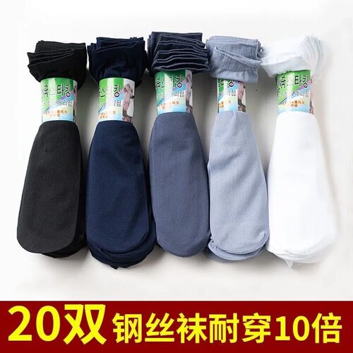 防臭透气男士棉袜夏季薄袜