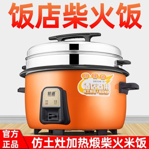 航通 电饭锅大容量食堂酒店商用10L15-20-25-30人老式家用电饭煲