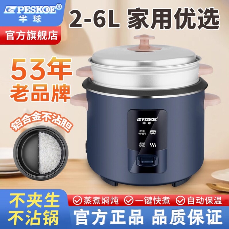 半球电饭锅迷你1单一人宿舍2多功能3小型5-6升老式蒸煮杂粮电饭锅