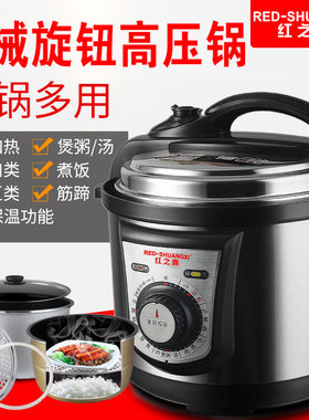 红之喜机械电压力锅家用旋钮高压锅3L4L6L8L商用12升全自动电饭煲