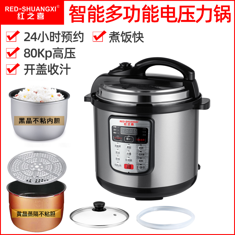 红之喜多功能电压力锅智能高压锅小容量2L3L6L商用8L12升官方正品