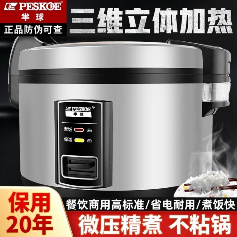 半球商用电电锅特大容量酒店饭店食堂专用20-30人25L微压西施电子