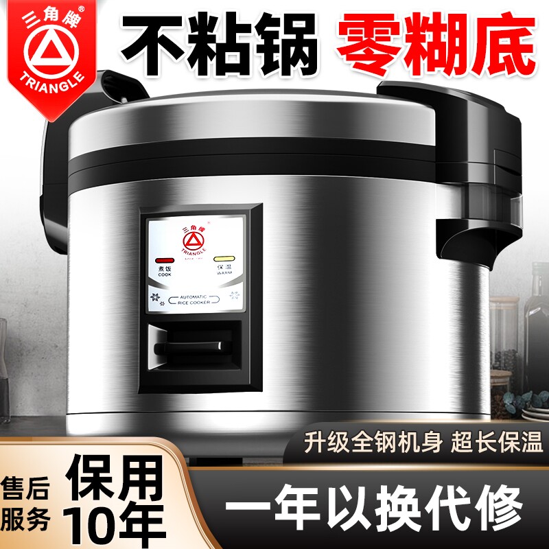 三角牌大容量电饭锅超大型商用1商用电饭煲
