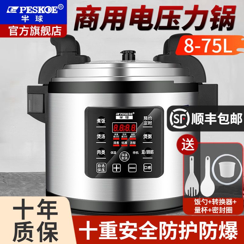 半球电压力锅商用超大容量8L-45L升电饭锅特大号食堂酒饭店高压锅