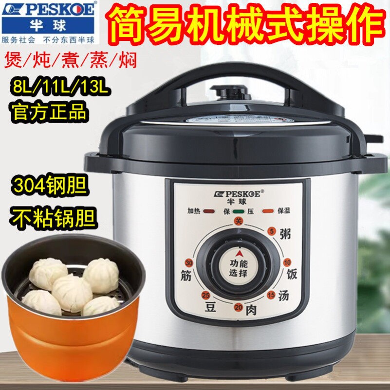 半球电压力锅商用8L13L304不锈钢胆机械高压锅饭煲旋钮正品压力锅