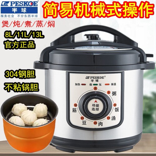 半球电压力锅商用8L13L304不锈钢胆机械高压锅饭煲旋钮正品压力锅