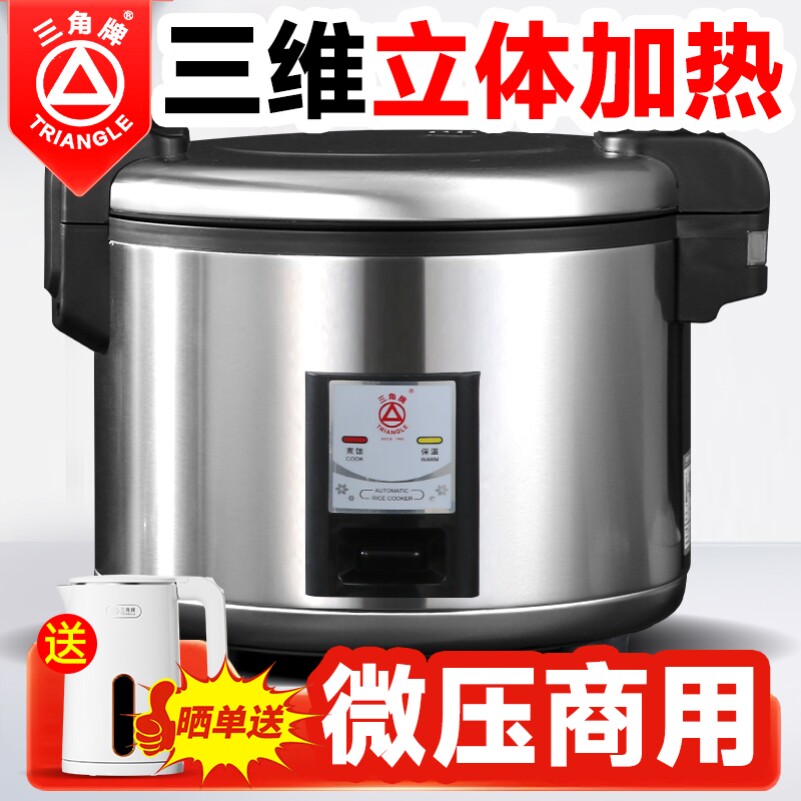 三角牌电饭锅商用大容量8-10人-23L升官方正品微压食堂电饭煲
