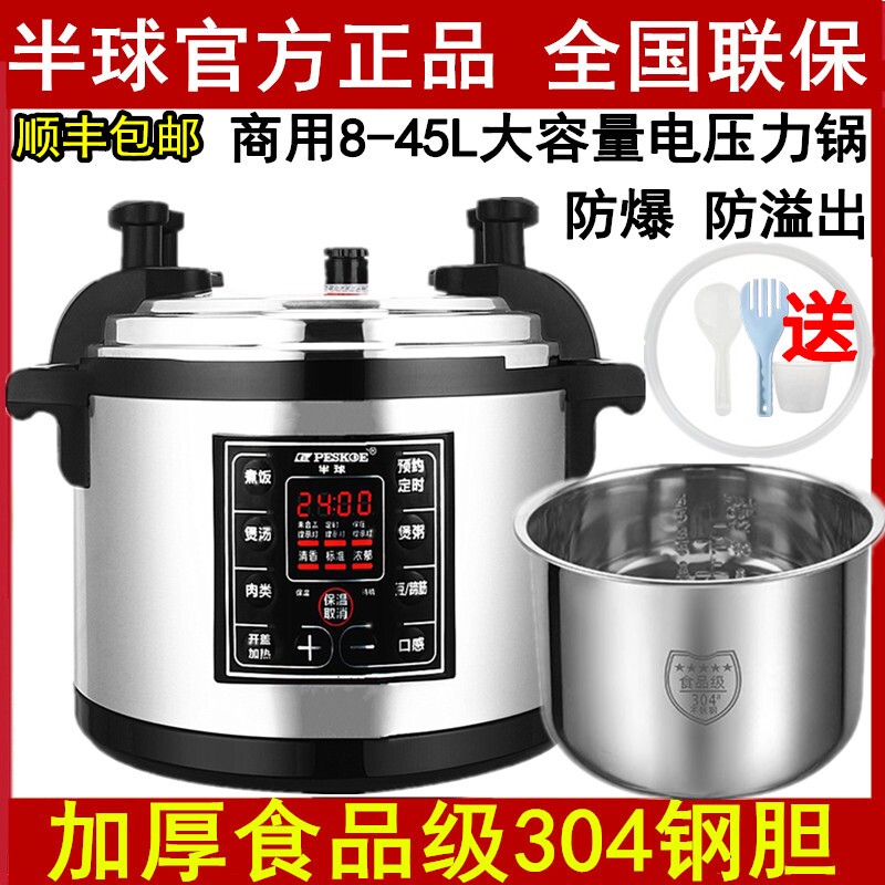 半球电压力锅商用大容量超大官方正品8L12L26L-40升电高压锅
