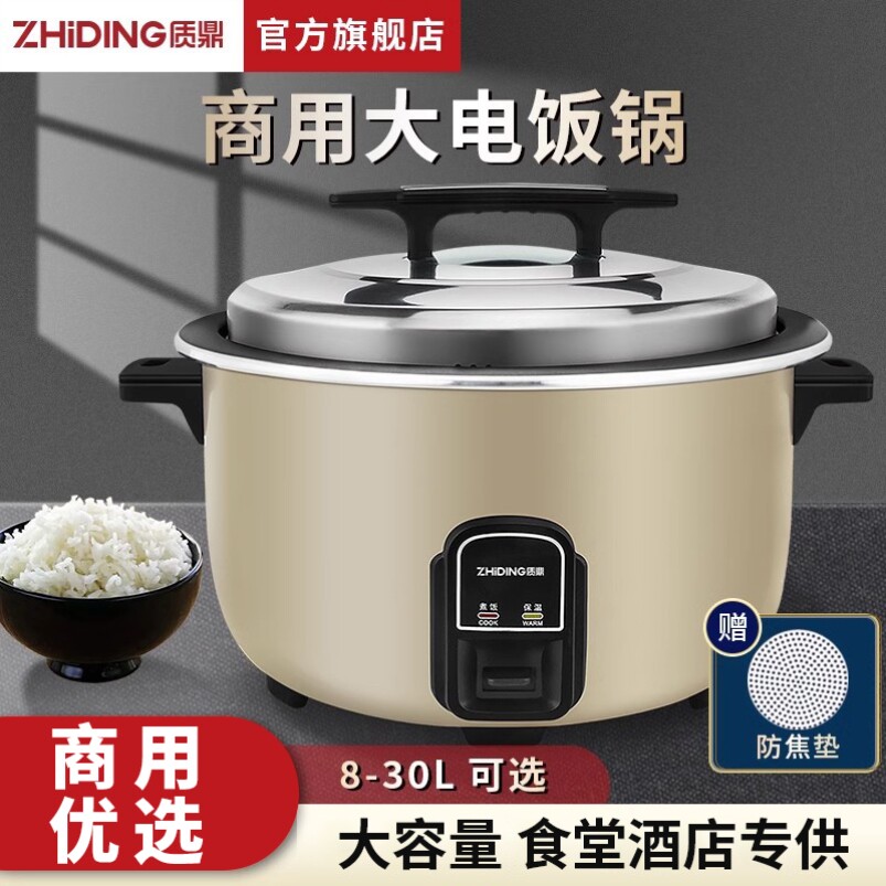 质鼎商用电饭锅大容量食堂酒店用8L23升20人饭店餐厅不粘锅电饭煲