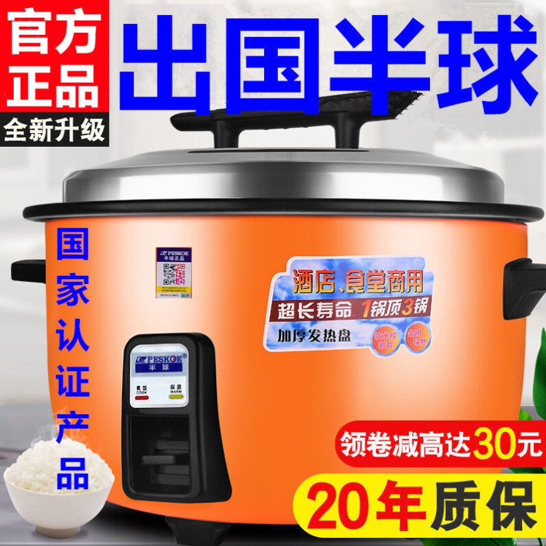 半球超大电饭锅大容量食堂商用大型8-10升酒店特大号电饭煲家用6L