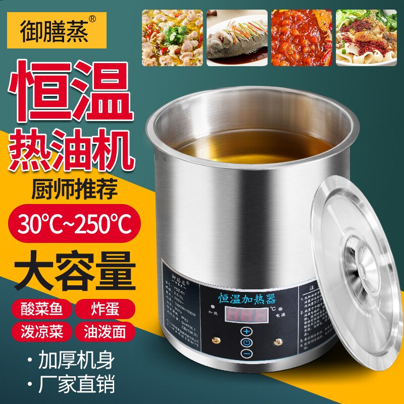 恒温热油器烧油锅神器油泼面商用电加热油小锅酸菜鱼控温温控炸蛋