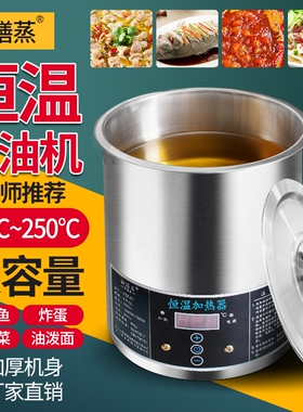 恒温热油器烧油锅神器油泼面商用电加热油小锅酸菜鱼控温温控炸蛋