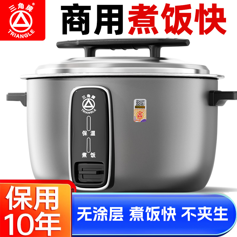 三角牌电饭锅正品官方老式大电饭锅食堂商用大容量20人电饭煲