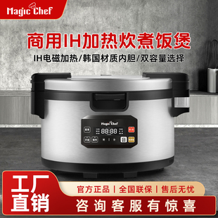 MagicChef魔厨商用大容量电饭煲18升不粘锅餐饮寿司专用IH电饭锅