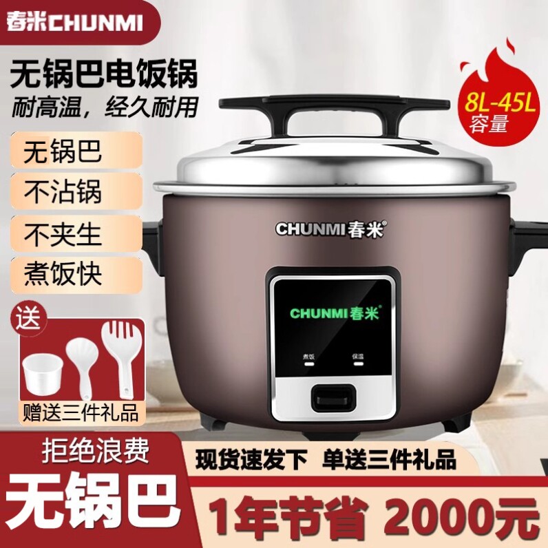 春米电饭煲商用电饭锅大容量食堂饭店酒店多功能煮饭零锅巴不粘锅