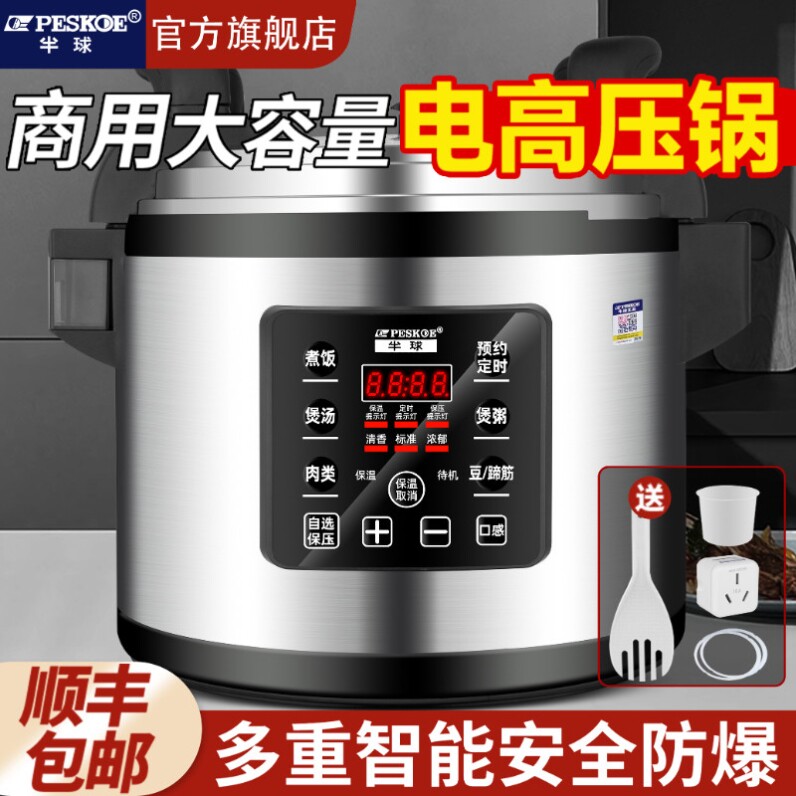 半球电压力锅商用超大容量8L-45L升电饭锅特大号食堂酒饭店高压锅