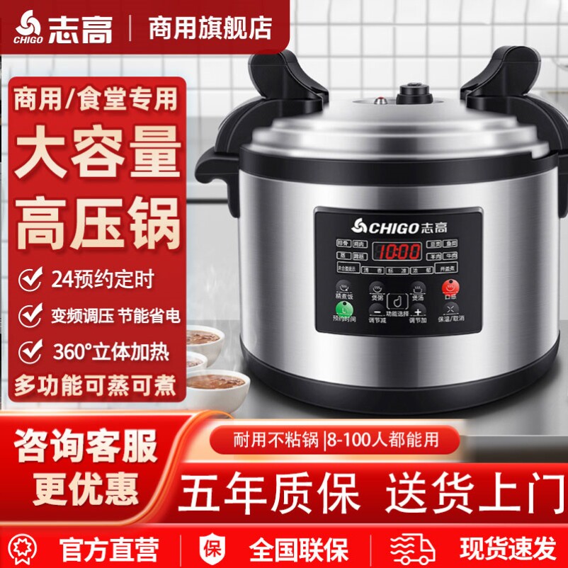 志高电压力锅商用大容量高压锅8-60升电饭煲酒店饭店煮饭锅电炖锅
