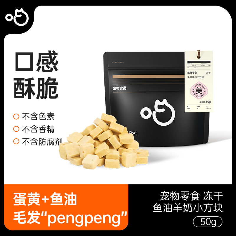 鱼油羊奶冻干猫零食营养拌粮
