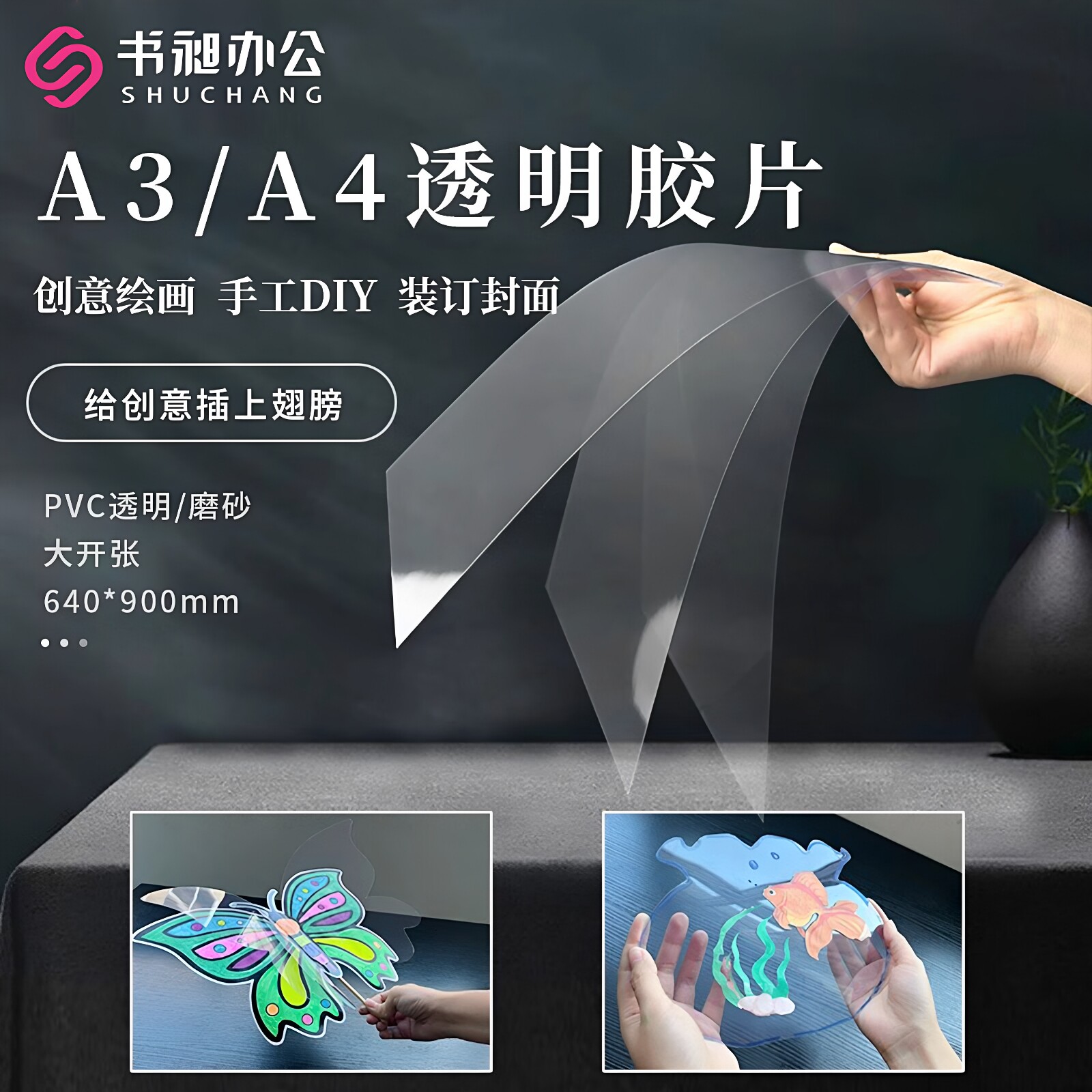 书昶A4装订胶片塑料A3透明膜磨砂胶片激光打印封面PVC纸PET透明封皮PP装订耐高温防静电 美术画画手工绘画diy