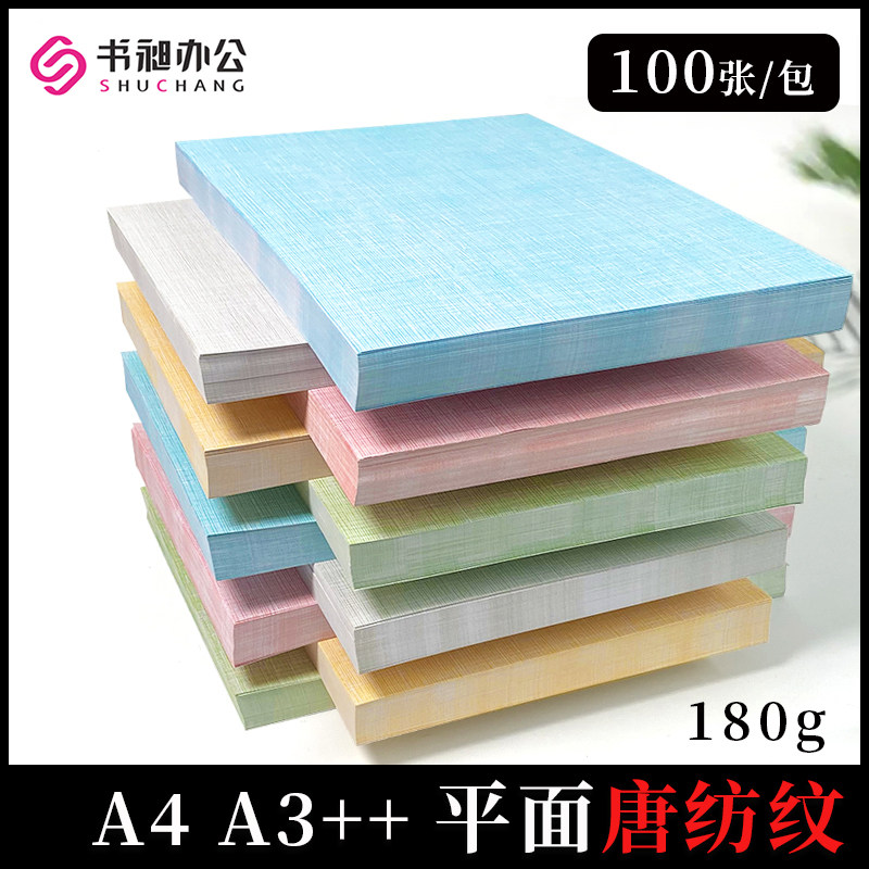 180g平面皮纹纸装订机标书