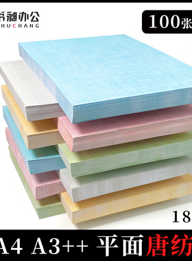 180G唐纺纹封面纸布纹纸A3++封皮纸平面皮纹纸胶装机装订机标书封面A4标书封皮