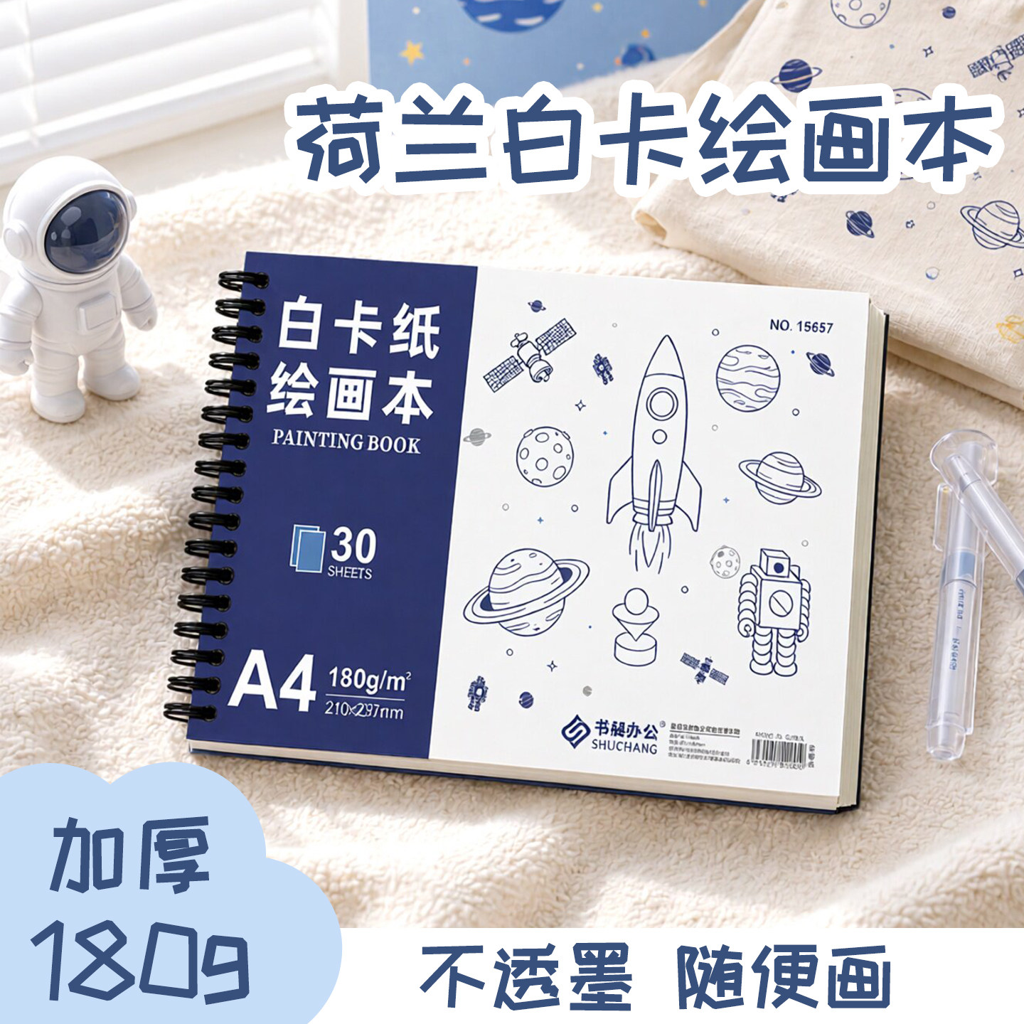 A4线圈装订双面硬壳荷兰白卡纸加厚绘画本儿童幼儿园一二三年级小学生素描本防渗透丙烯马克笔美术专用画本