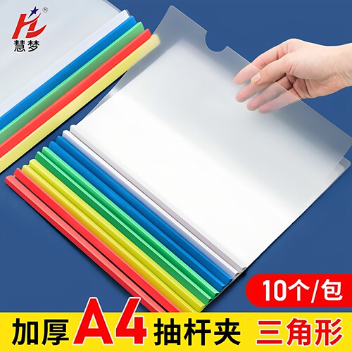 书昶办公用品a4抽杆夹
