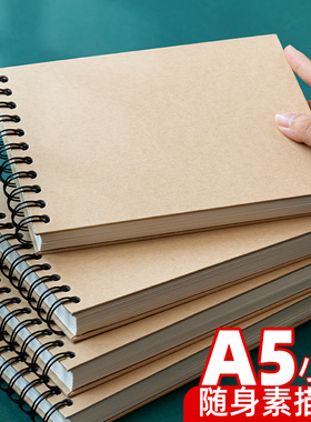 书昶A5素描本幼儿园小号画画本小随身迷你速写本美术生专用绘画本儿童小学生手绘本空白加厚线圈活页硬壳本子