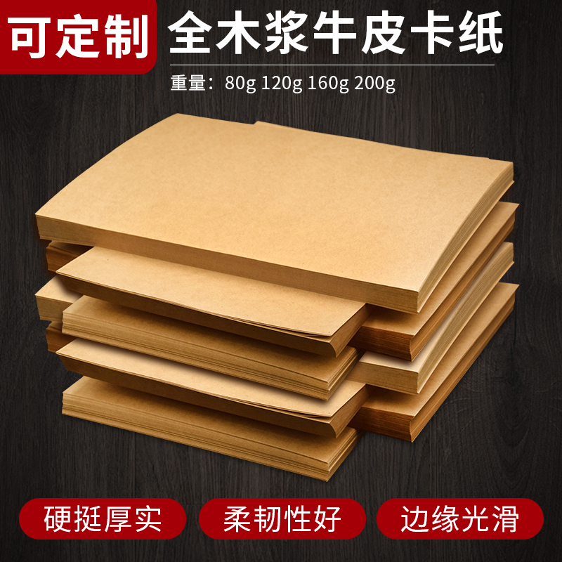 A4牛皮卡纸封面封皮纸