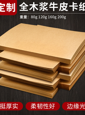 书昶A4牛皮纸打印纸加厚牛皮硬卡纸A3牛皮纸卡纸财务凭证封面纸4K8K牛皮卡纸画画手工纸a4纸绘画牛卡纸封皮纸