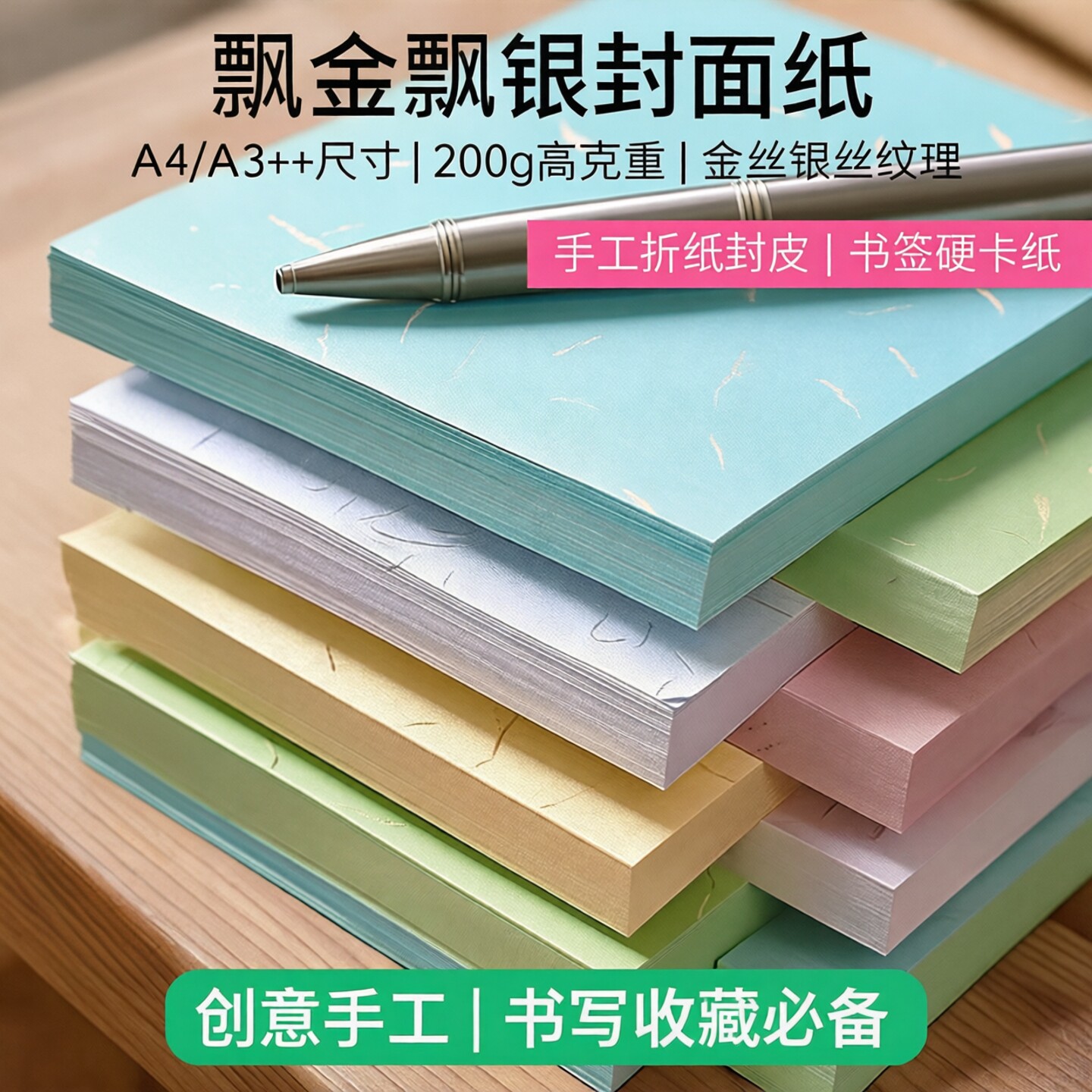 金丝纹银丝纹A4 200g 封面纸封皮标书装订封皮手工纸折纸A3++飘金纸飘银封面纸书签硬卡纸封皮纸