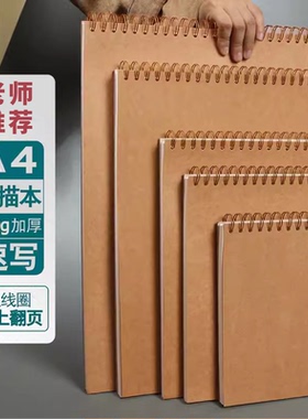 画画本加厚a4素描本8k速写本32k手绘幼儿园专用绘画本小学生活页马克笔水彩八开动漫美术生空白儿童图画本16K