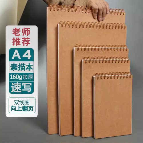 书昶加厚a4素描本8k速写手绘