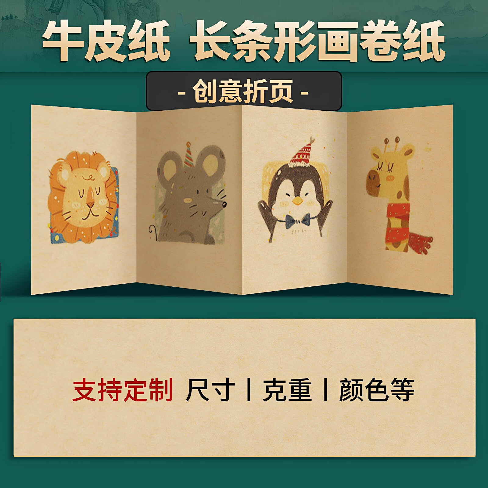 长卷绘画纸长型牛皮纸白卡纸美术长条纸折页画纸风琴纸折叠美术艺术纸