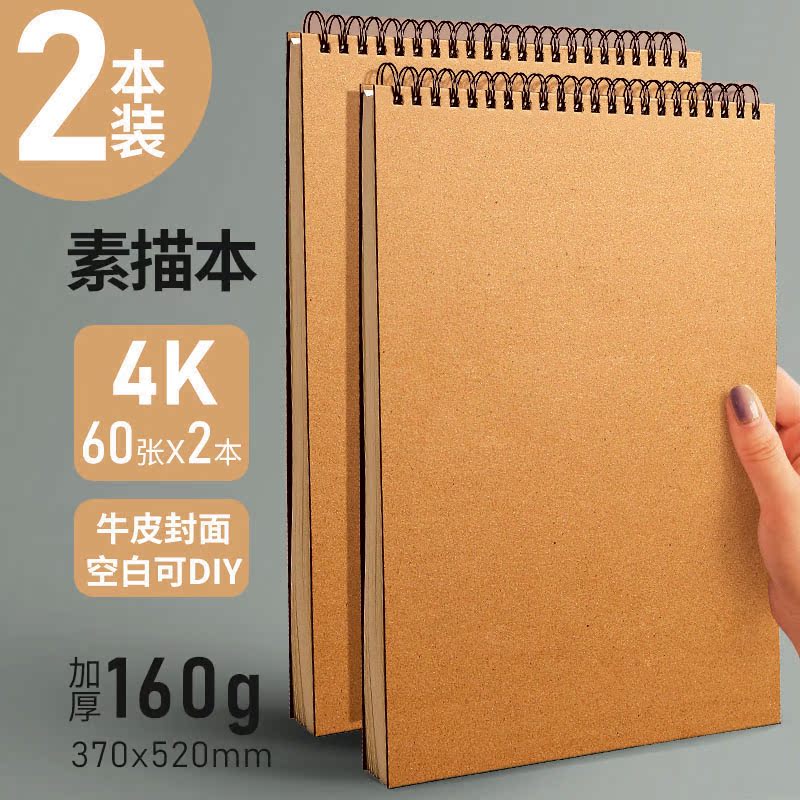 书昶加厚4k素描本画画本子手绘马克笔专用绘画本小学生4开速写水彩动漫美术生空白写生本