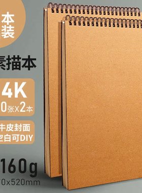 书昶加厚4k素描本画画本子手绘马克笔专用绘画本小学生4开速写水彩动漫美术生空白写生本