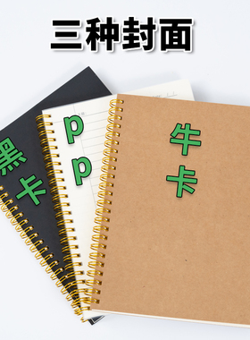 牛皮线圈本A4笔记本子考研横线a5初中生加厚空白网格本活页本日记方格记事本b5高中生专用记录小学生错题本子