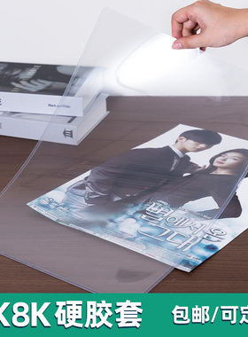 4k8k硬胶套证件奖状卡套8k奖状保护套4开海报纸透明保护套560x410mm8K素描纸防水保护套免打孔画框