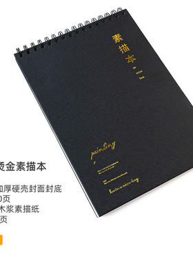 8K加厚黑色素描本a4牛皮速写本美术生绘画画本子手绘16K八开彩铅画册素描纸画纸儿童图画素描写生本a3定制