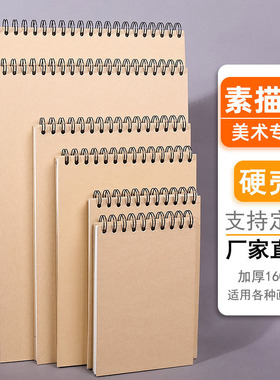 加厚素描本画画本A4硬壳线圈活页图画本美术生速写本8K画画本小学生手绘写生16k幼儿园儿童水彩a3绘画空白本