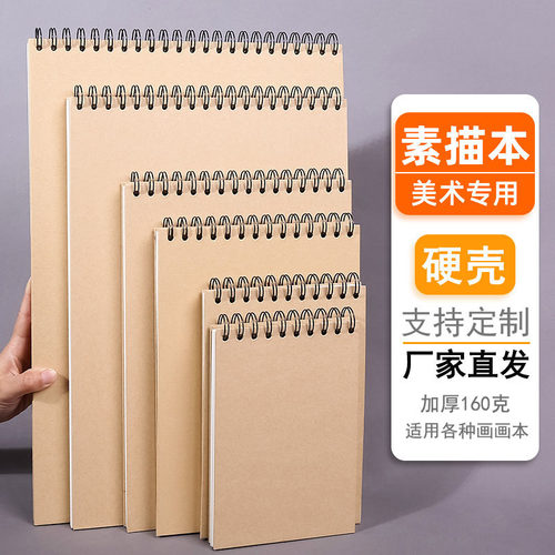 加厚素描本速写画画本活页