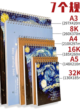 加厚a4素描本儿童画画本子32k手绘马克笔专用绘画本小学生8k速写本活页可拆卸随身水彩动漫美术生空白16k便携