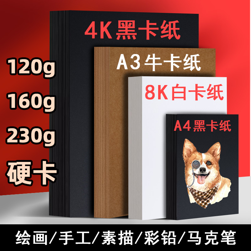 8K4K16黑卡纸书昶画画纸