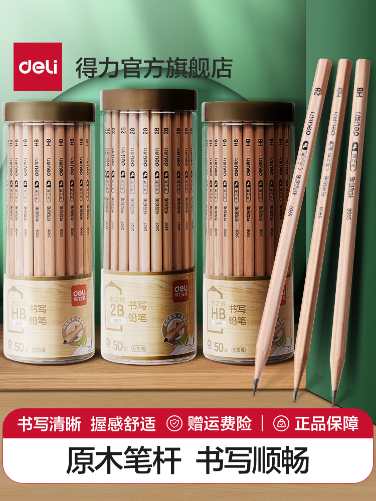 HB2b5050得力素描专用铅笔