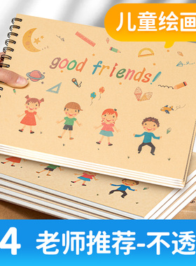 A4儿童素描本绘画本加厚120g克素描马克纸幼儿园专用小学生速写水彩铅笔涂鸦美术空白手绘硬纸板线圈本子定制
