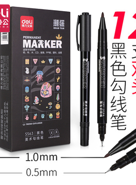 彩色勾线笔美术生用油性记号笔粗细双头黑色快干防水粗头勾线笔美术专用小学生儿童画画蓝色红彩色绘画描边笔