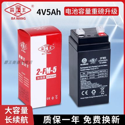 霸王正品原厂电池电子秤通用4v5ah20hr蓄电池商用台秤电池通用