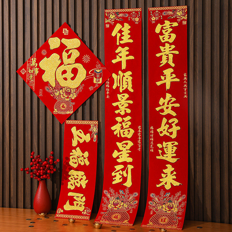 春联2026新款马年对联福字装饰家用新年门贴绒布背胶春节过年门联,节庆用品/礼品,对联,淘宝优惠券,粉丝福利购,淘宝优惠卷