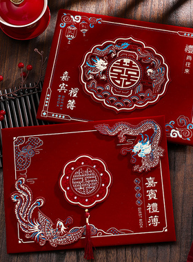 结婚礼簿礼金簿婚礼签到本个性创意嘉宾签名册高级礼单喜事记账本