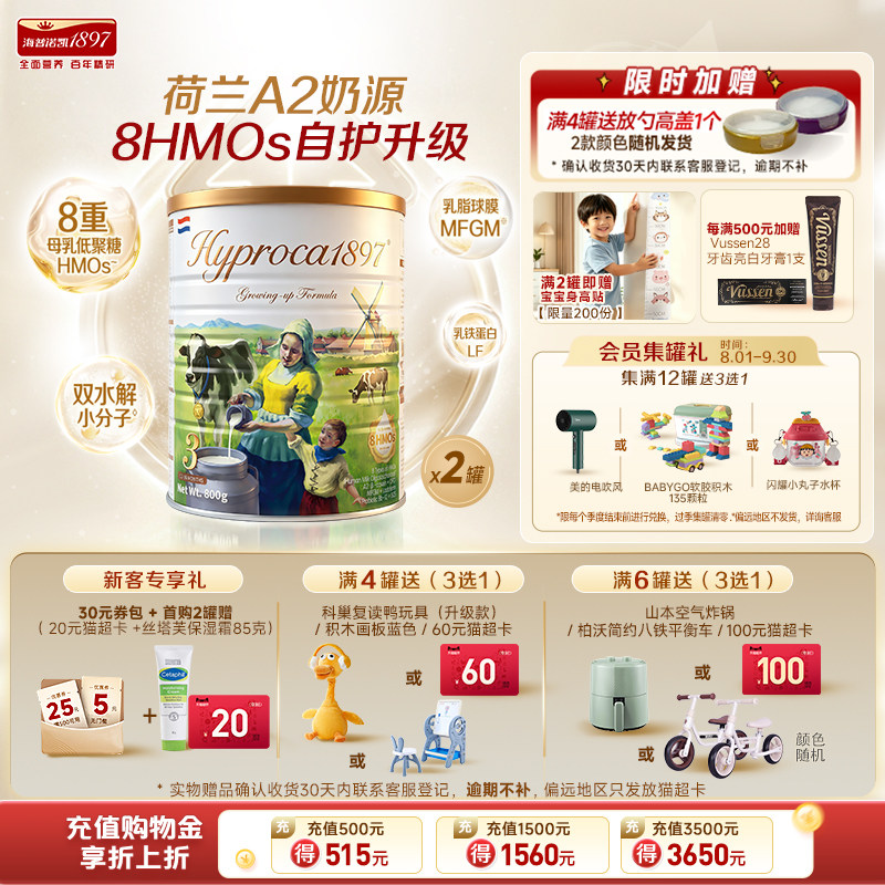 海普诺凯1897荷致未来版3段800gA2奶源8HMOs双水解小分子-2罐装图片